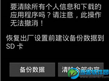 使用Recovey模式恢复手机出厂设置方法