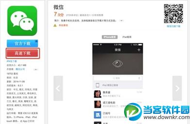 iOS8.1不越狱微信多开图文教程