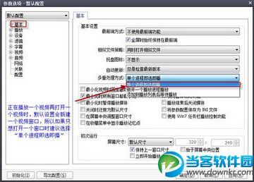 potplayer播放器常规设置方法介绍