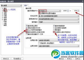 potplayer播放器常规设置方法介绍