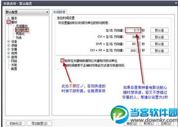 potplayer播放器常规设置方法介绍