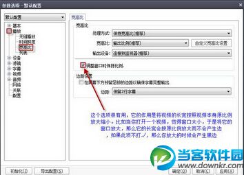 potplayer播放器常规设置方法介绍