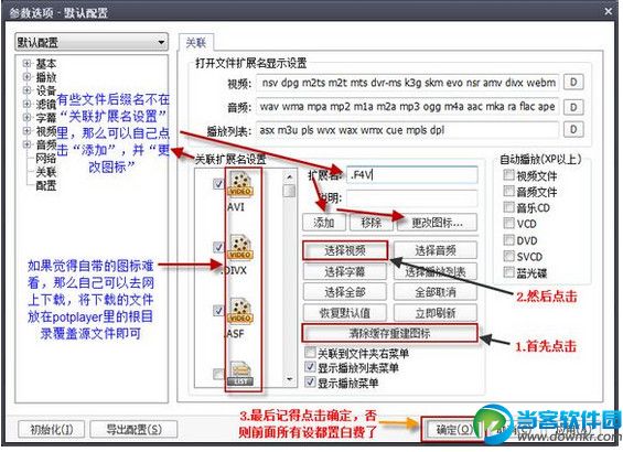 potplayer播放器