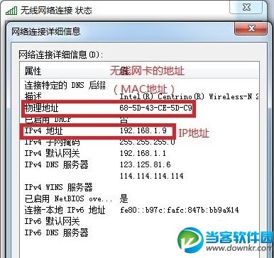 Win7系统快速查看IP地址和MAC物理地址方法