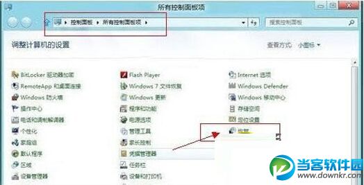 win8系统自带还原功能使用教程