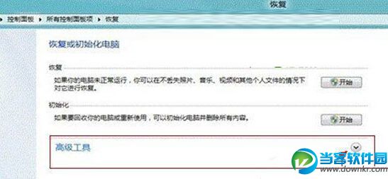 win8系统自带还原功能使用教程