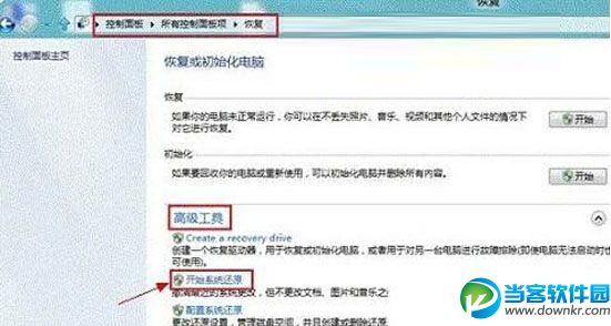 win8系统自带还原功能使用教程