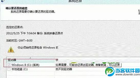 win8系统自带还原功能使用教程