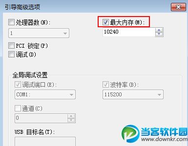 Win7系统内存容量变小问题解决方法