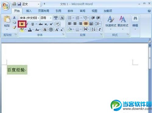 Word2007创建快速样式方法