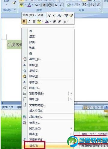 Word2007创建快速样式方法