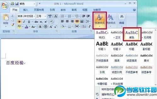 Word2007创建快速样式方法