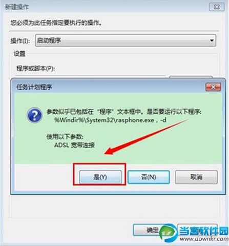 win7开机自动连接宽带设置方法