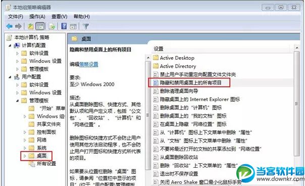 win7桌面图标消失问题恢复方法