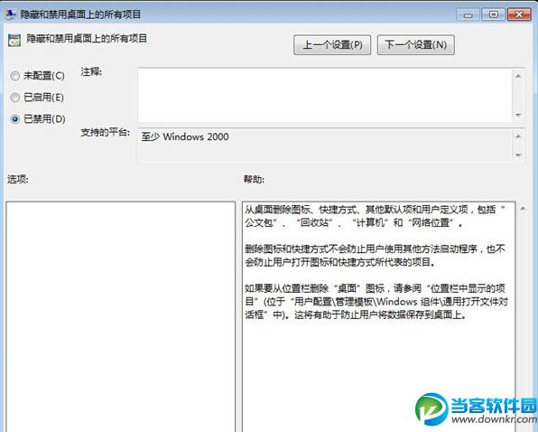 win7桌面图标消失问题恢复方法