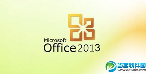 快速查询office2013是否激活方法