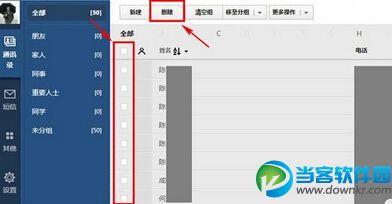 qq同步助手快速删除云端功能方法