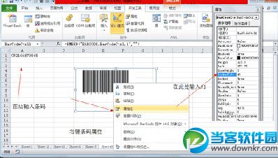 Excel2003快速制作条形码方法