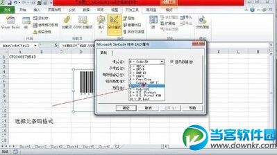 Excel2003快速制作条形码方法