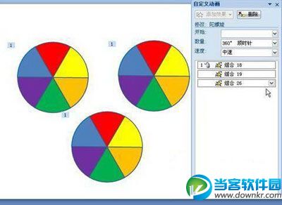 PowerPoint 2007快速制作旋转风车方法