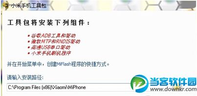 小米平板快速刷入Recovery图文教程