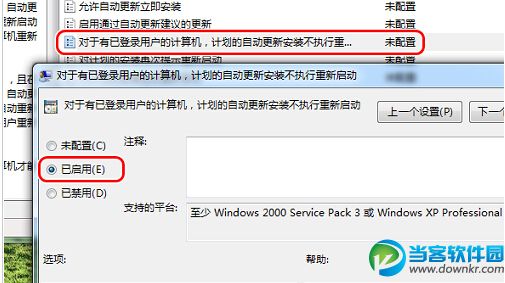 Win7系统快速禁用自动更新功能方法