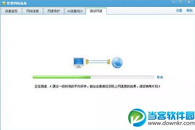 腾讯电脑管家测试网速功能使用教程