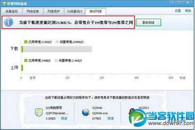 腾讯电脑管家测试网速功能使用教程