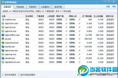 腾讯电脑管家测试网速功能使用教程