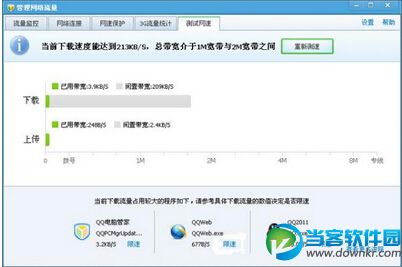 腾讯电脑管家测试网速功能使用教程