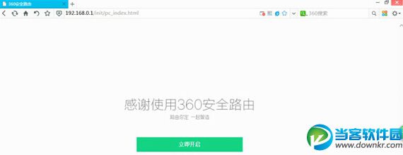 360安全路由P1安装设置图文教程