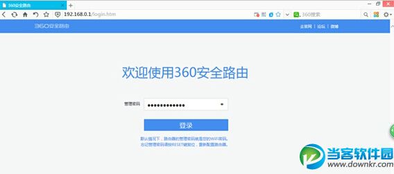 360安全路由P1安装设置图文教程