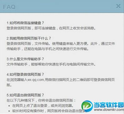 微信网页版快速登陆方法