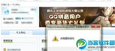 qq拼音输入法图标点亮操作教程