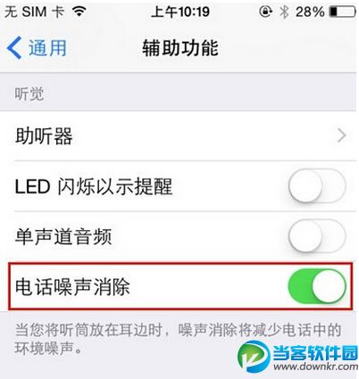 iPhone6听筒声音小问题解决方案