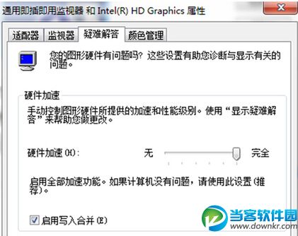 Win7系统不能设置显卡硬件加速问题解决方法