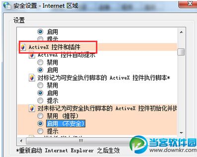 Win7登陆网银提示尚未准确安装网银控件问题解决方法