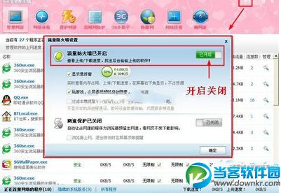 360安全卫士流量悬浮窗快速官方方法