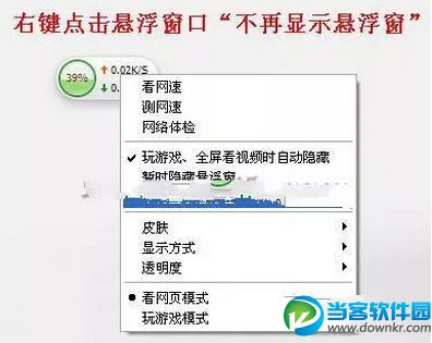 360安全卫士流量悬浮窗快速官方方法