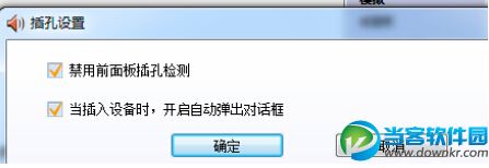 Win7提示未插入扬声器或耳机问题解决方法