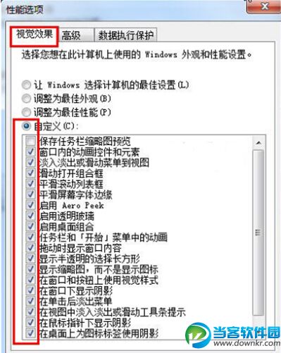 低配电脑流畅运行Win7系统方法