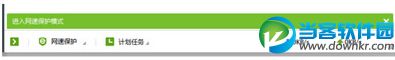 快速关闭迅雷网速保护模式方法