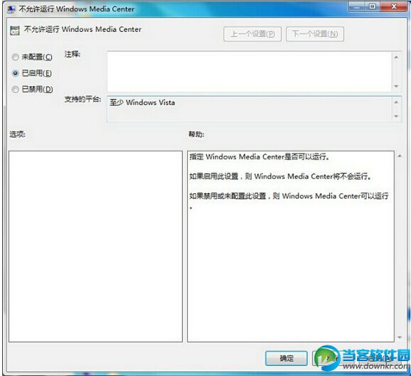 Win7系统禁用windows media center功能方法