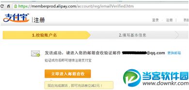 快速注册支付宝账号图文教程