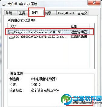 win7系统保证直接拔出u盘不丢失数据方法