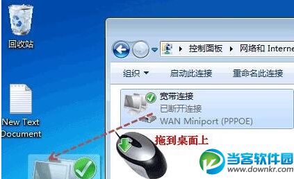 Win7系统快速创建宽带拨号连接快捷方式方法