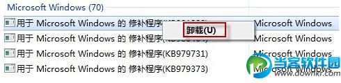 Win7无法卸载已安装的漏洞补丁问题解决方法