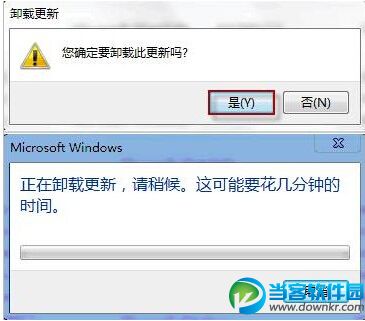 Win7无法卸载已安装的漏洞补丁问题解决方法