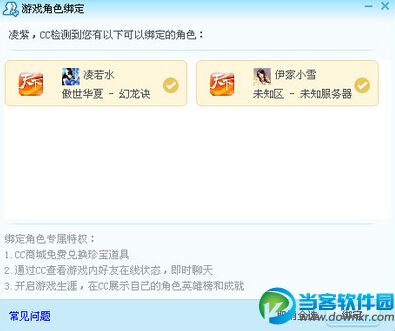 网易CC快速绑定游戏角色图文教程