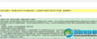 支付宝快速取消关联账户方法